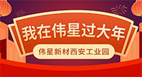 留陕过年 | 没有健康的团聚，不叫过年！